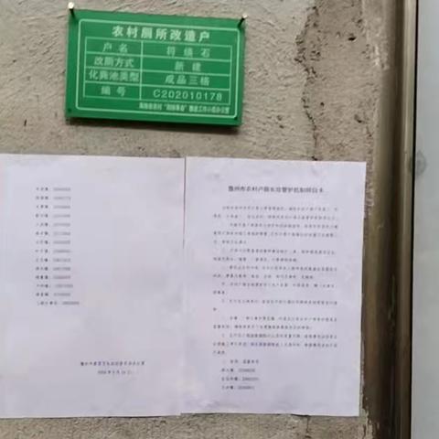 民生必备设施，江南勿忘管护一一 今5，29江南三委及中队员组织公益协管员入户宣传并张贴防渗漏明白卡。