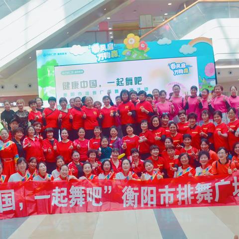 春满人间 美好“舞”限|衡阳市排舞广场舞春季展演活动成功举办