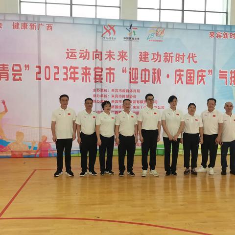 “迎学青会” 2023年来宾市﻿ “迎中秋·庆国庆” 气排球邀请赛完美收官
