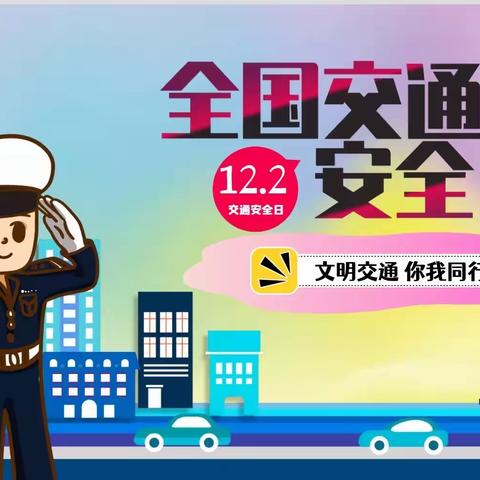 “文明交通，你我同行”———蓟州区公乐小学开展交通安全进社区宣传活动