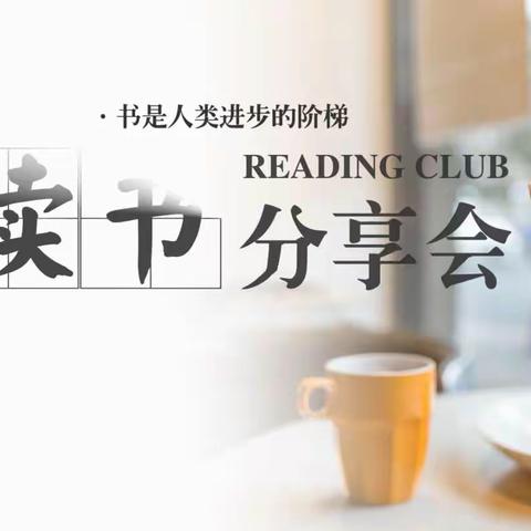 【公乐书香】绿色书香，向美而行———蓟州区公乐小学2024年读书节教师阅读分享会（二）