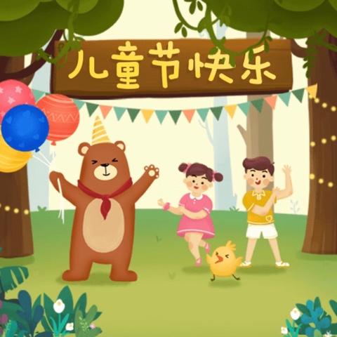 花开美好  乐向未来——蓟州区公乐小学一年级国际六一儿童节主题活动