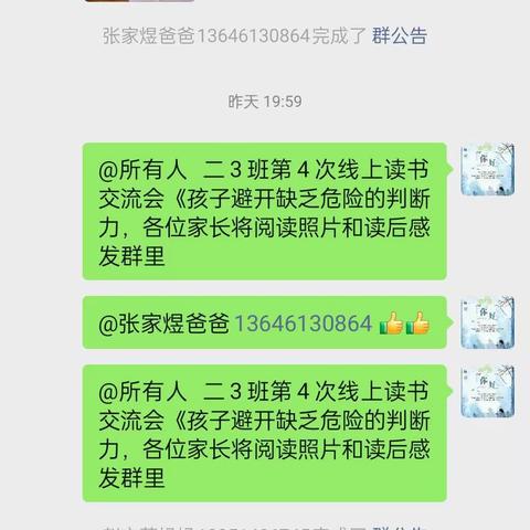 二3班第4线上读书交流会《孩子缺乏避开危险的判断力》