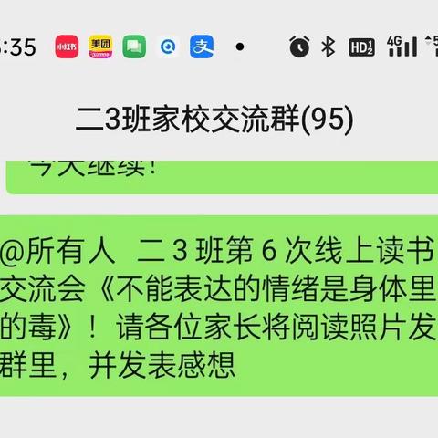 二3班第6次线上读书交流会《不能表达的情绪是身体里的毒》