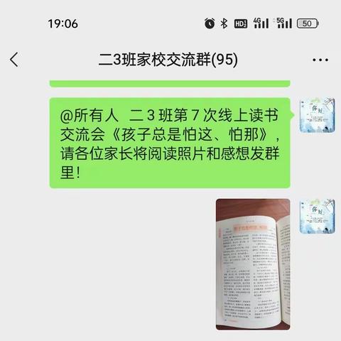 二3班第七次线上读书交流会《孩子总是怕这、怕那》