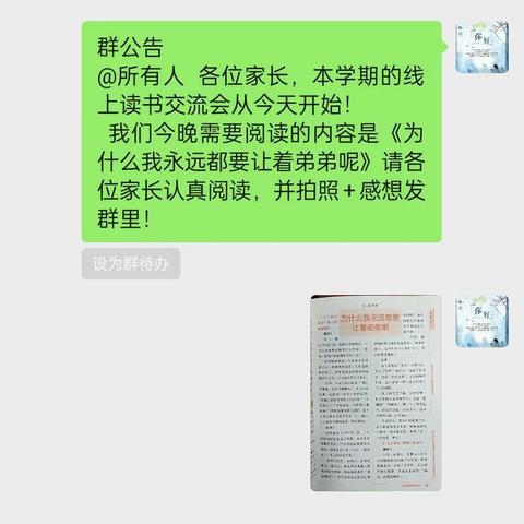 二3班第二学期第一次线上读书交流活动《为什么我永远都要让着弟弟》