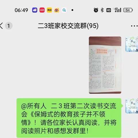 二3班第二学期第二次线上读书交流会《保姆式的教育孩子并不领情》