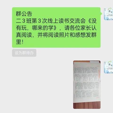 二3班第3次线上读书交流活动《没有玩  哪来的学》