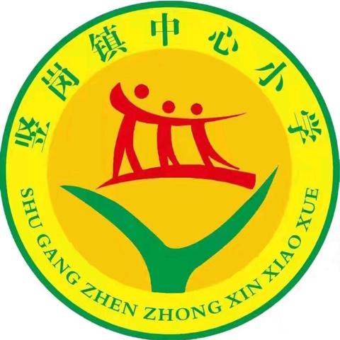 消防记心中，安全伴我行——竖岗镇中心小学开展消防安全培训教育主题班会