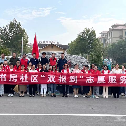 党员先锋聚合力，志愿服务零距离——记潍坊滨海鲲城学校党员教师进社区志愿服务活动