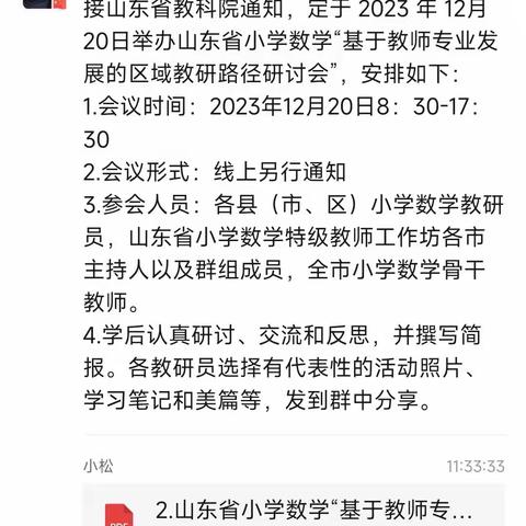 观摩学习促成长——基于教师专业发展的区域教研路径研讨会