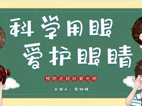 关爱孩子明亮眼睛——烟店镇中心幼儿园