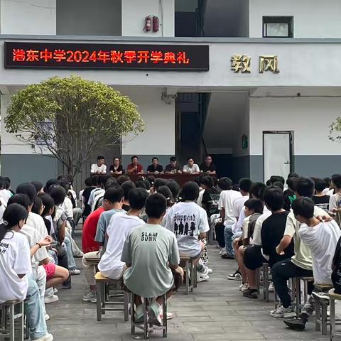 快乐学习，健康成长——港东中学举行2024秋季开学典礼