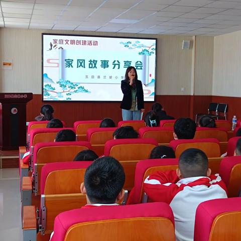 玉田县兰坡小学  “家风故事分享会”