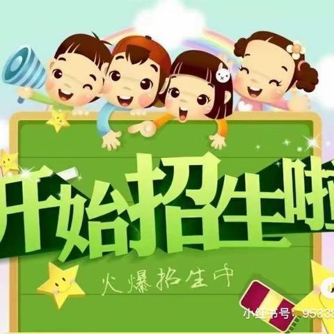 🗣🗣🗣招生啦！招生啦！❤️董墩小学附设幼儿园招生啦👇