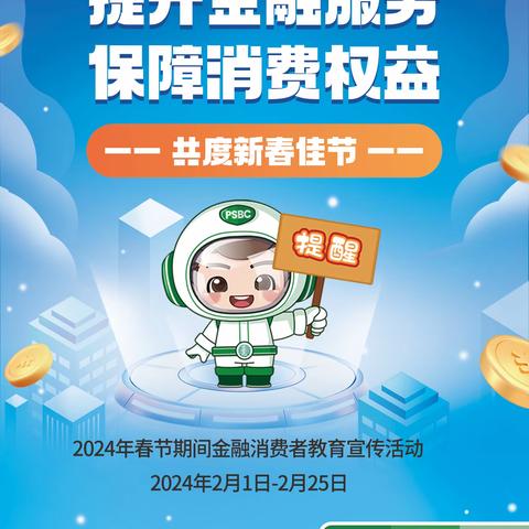 邮储银行郸城县支行关于警惕中老年电信诈骗的风险提示