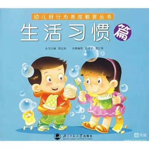 金太阳幼儿园朵一班好习惯养成---生活好习惯