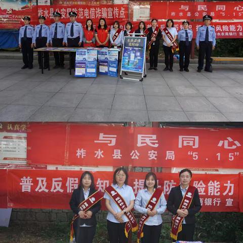 柞水县多部门联合开展“5.15”反假货币主题宣传活动 ——筑牢金融安全防线 护航群众财产安全