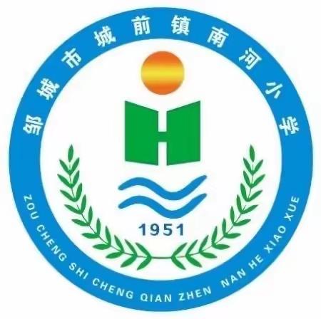 【城心为民，前心服务】细磨刀，深教研——邹城市城前镇南河小学听评课活动