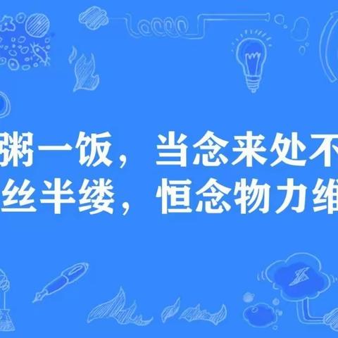 洋县实验学校魅力小学部一年级青禾班——班本课程