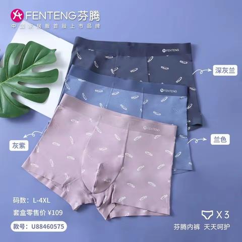 男士内裤