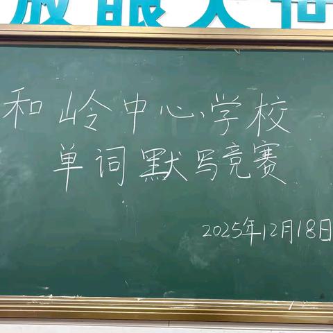 英语教研活动单词竞赛纪实
