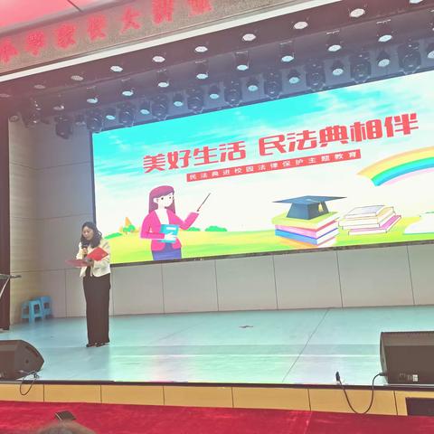 “美好生活   民法典相伴”——洋县实验学校魅力小学2023年秋季学期第一期家长大讲堂