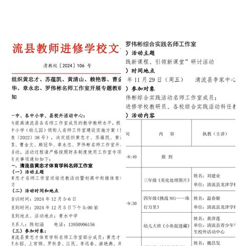 携手共进，情暖乡村——综合实践名师工作室送教下乡和研讨活动