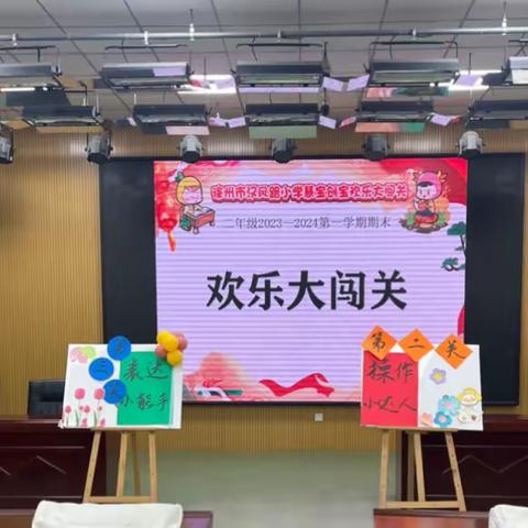 【汉风&楚韵·数学】乐学无“纸”境   童年不“童”样—— 一、二年级期末数学学科趣味闯关活动