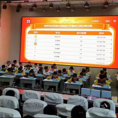 【汉风&楚韵·数学】以“口”为伴  巧思妙“算”——第十届数学节活动之“极速争锋”趣味口算比赛