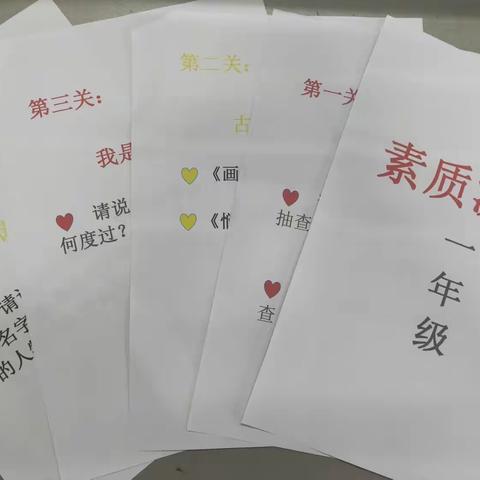 趣味“考试”，快乐成长——水冶镇石涧小学一二年级素质测评活动