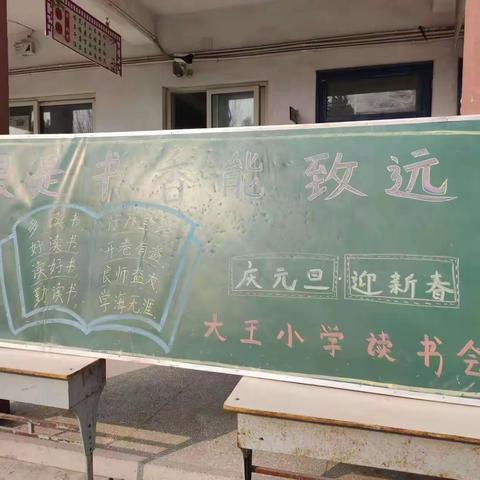 最是书香能致远——大王小学学生读书活动展示