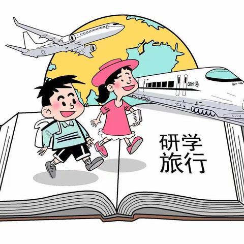 来一场传统与现代的探索之旅——记白竺希望中学2023年研学旅行