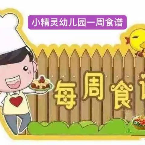 🌾🍄“美食🍜不断”🌾🍄 博苑幼儿园“第十周”美食美篇🍎🌞