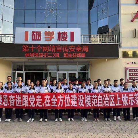 铸牢中华民族共同体意识—感恩奋进跟党走，在全方位建设模范自治区上做示范