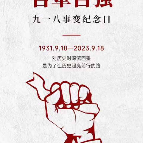 开展“红心向党勿忘国耻振兴中华”主题教育活动