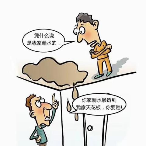 楼上漏水楼下被淹，业主该如何维权？