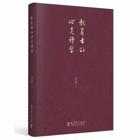 “心灵有香气   教育真善美”——云南省万名校长培训计划第十期D大班《教育者的心灵诗学》读书交流会