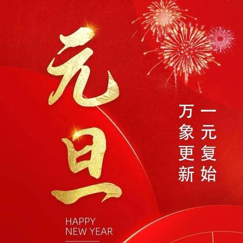 共庆佳节 团结奋进——发射机房举办2025年元旦联欢会