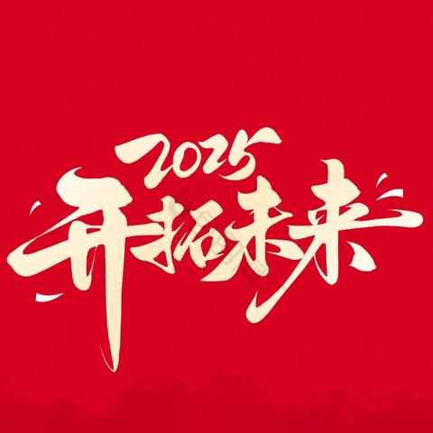 发射机房召开2025年工作会议