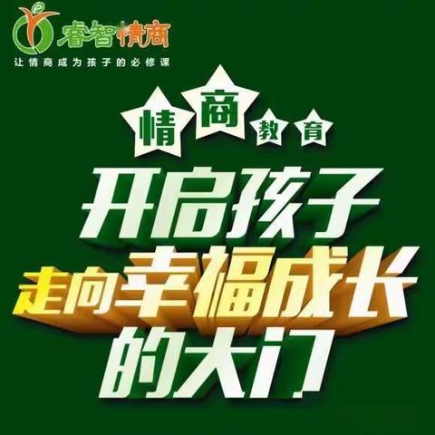 遇见美好.开启幸福～走进                   睿智情商《情绪启航营》