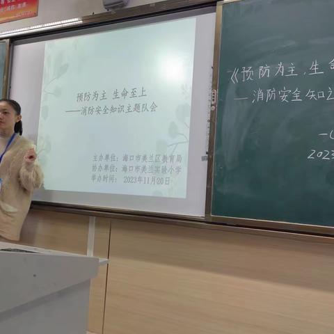 一年级组“预防为主，生命至上”消防安全知识主题队会