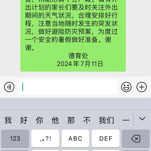 一年级组“2024年学生暑假安全监管致家长一封信”图片收集