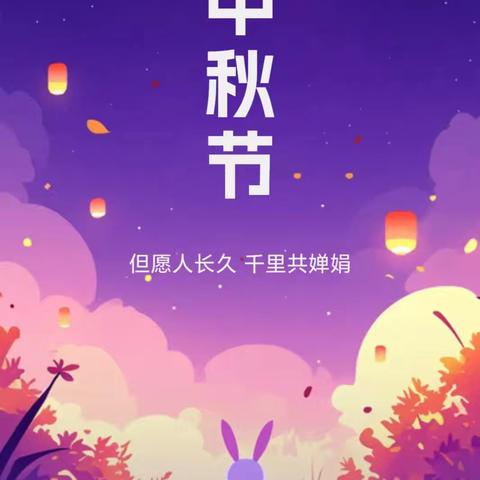 童心童韵，乐享中秋 ——江北小学幼儿园大班中秋主题活动