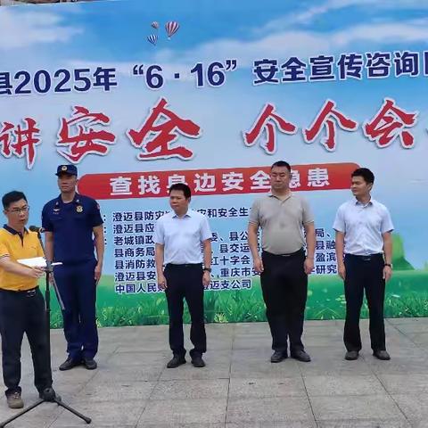 老城镇2025年“6·16”安全宣传咨询日活动