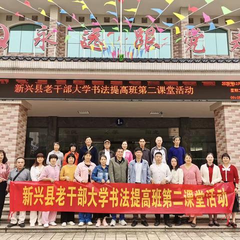 新兴县老干部大学书法提高班第二课堂活动 时间：2023年12月12日 地点：六祖镇龙潭湖 人员：书法提高班全体师生 内容：践行老有所为，老有所              学，老有所乐。