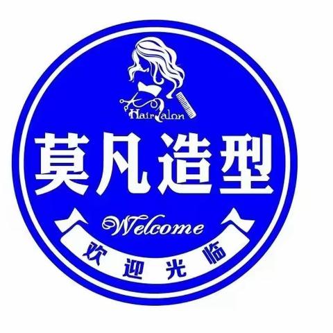 【莫凡造型】 庆中秋·迎国庆·惊喜不断