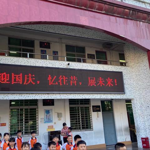 锡中小学国庆节爱国主义教育活动
