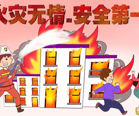 锡中小学消防安全应急疏散演练