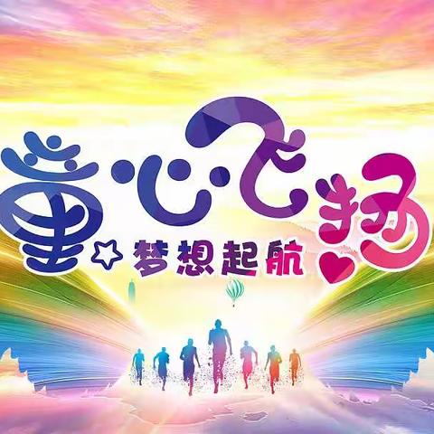 锡中小学庆元旦暨每周一歌展演活动